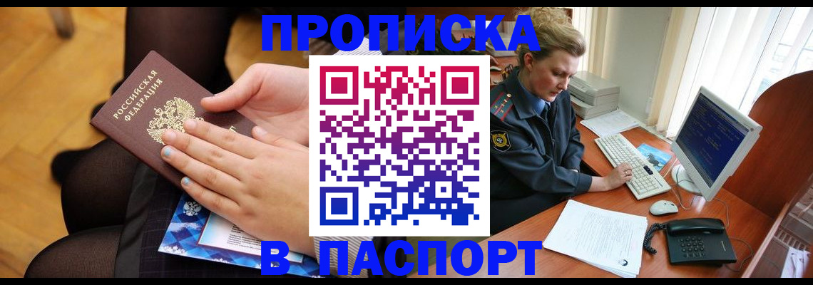 временная регистрация недорого в Новомичуринске
