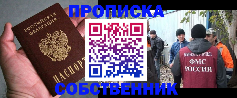 временная регистрация купить в Новомичуринске